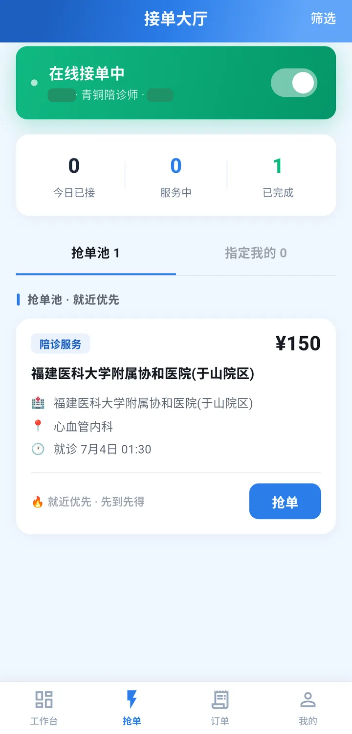 接单大厅截图:抢单池与指定给我的任务分开,任务卡片写明医院、科室与就诊时间
