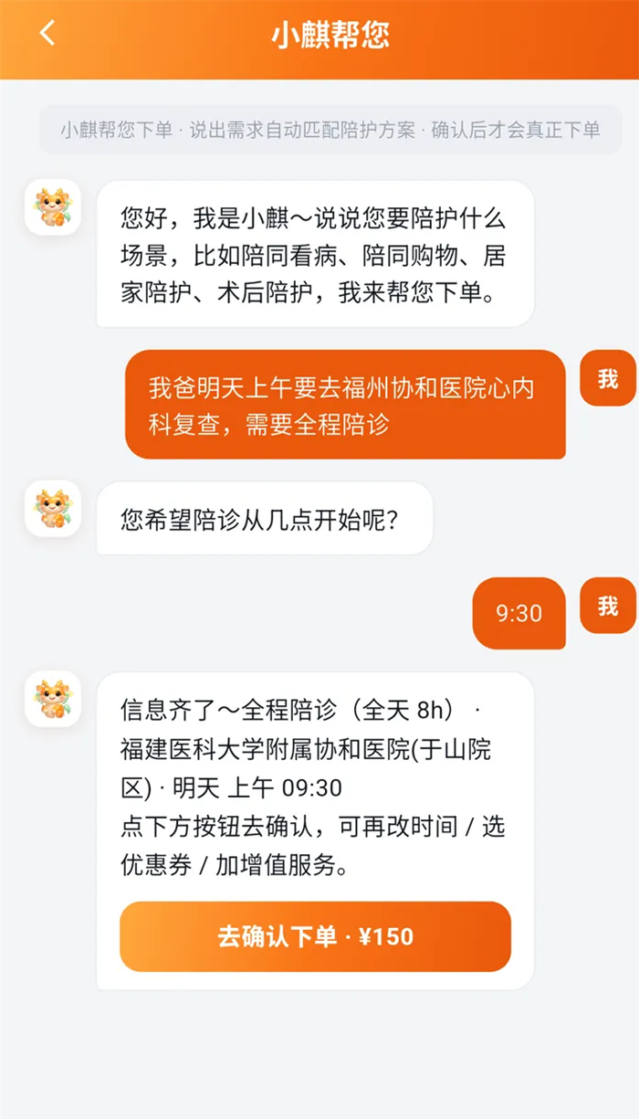 小麒帮您对话截图：说一句需求即自动匹配陪护方案，确认后才真正下单