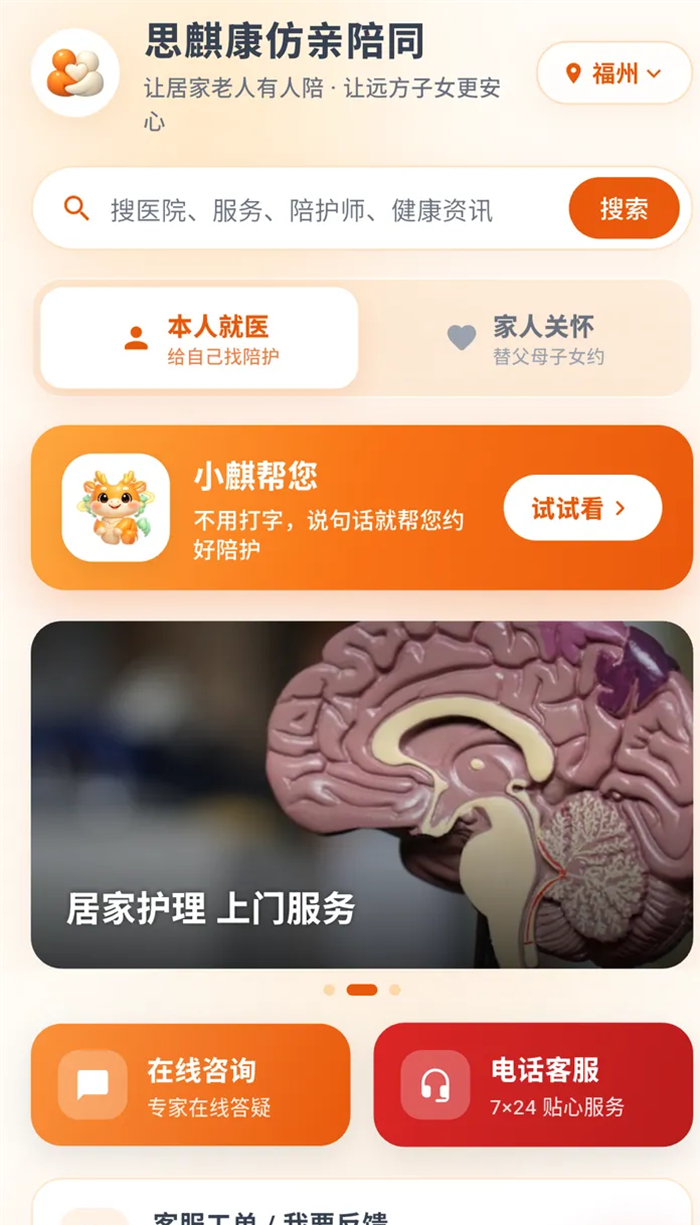 APP 首页截图：本人就医与家人关怀两种模式切换、小麒帮您语音下单与一键呼救