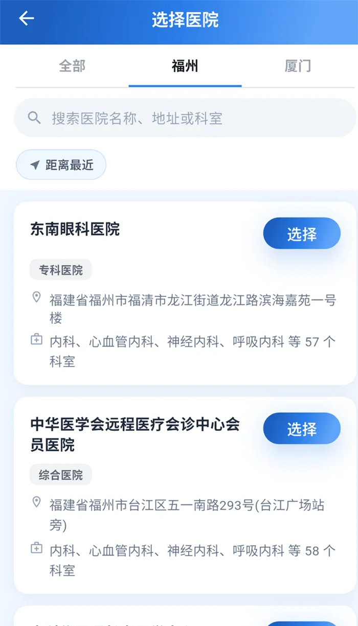 选择医院截图：按城市筛选医院、搜索名称地址科室、按距离最近排序